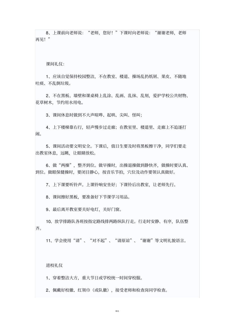 小学生文明礼仪细则_第2页