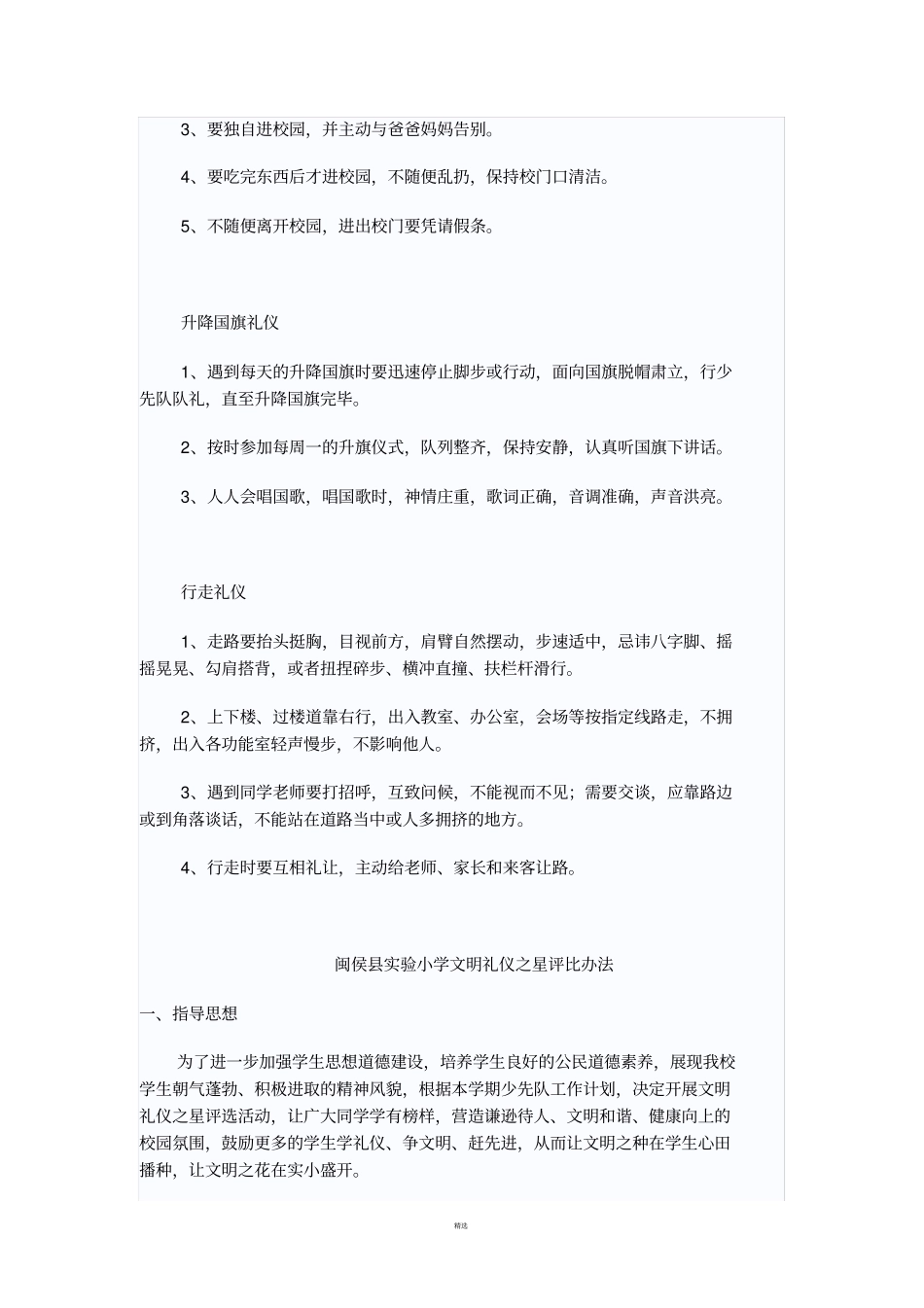 小学生文明礼仪细则_第3页