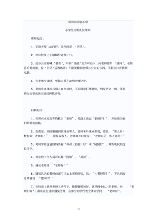 小学生文明礼仪细则
