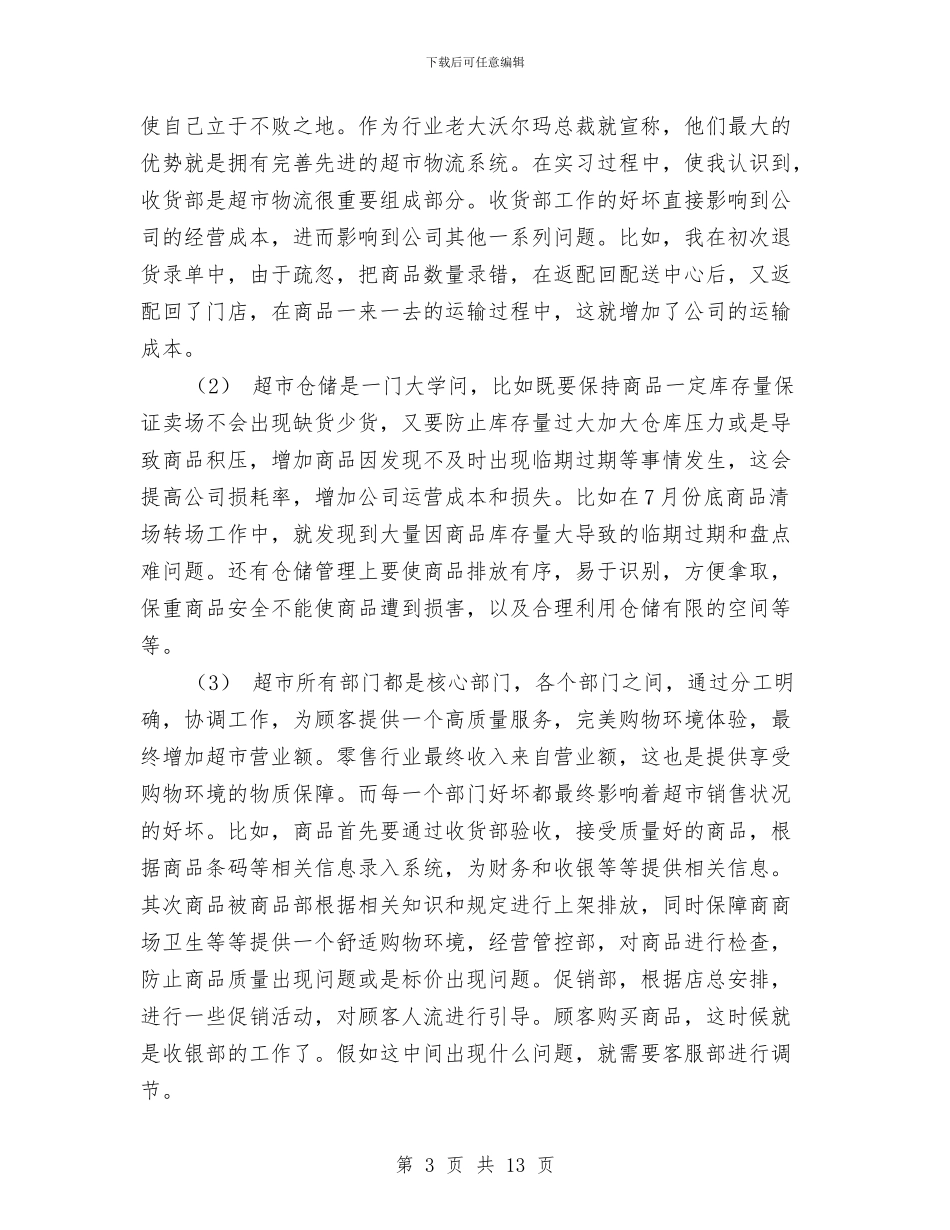 超市个人工作总结与超市主管2024年年度工作总结汇编_第3页