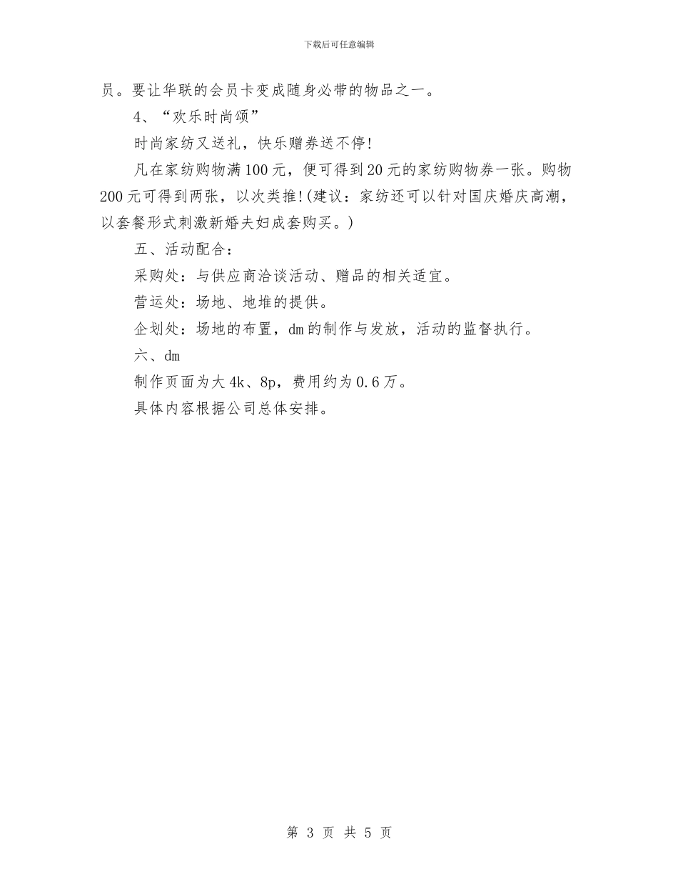 超市中秋节活动方案与超市主管工作计划开头汇编_第3页