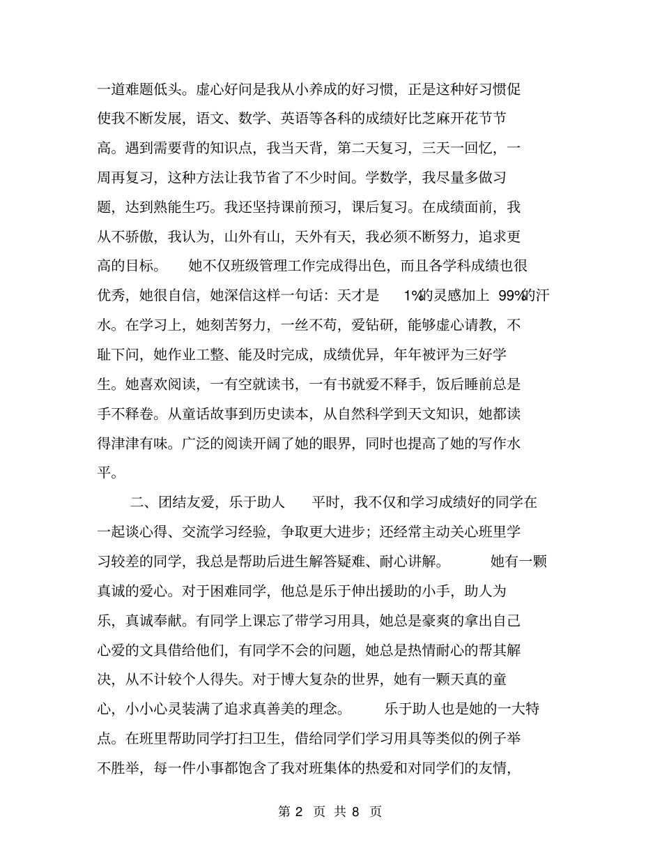 小学生文明青少年事迹材料【可编辑版】_第2页