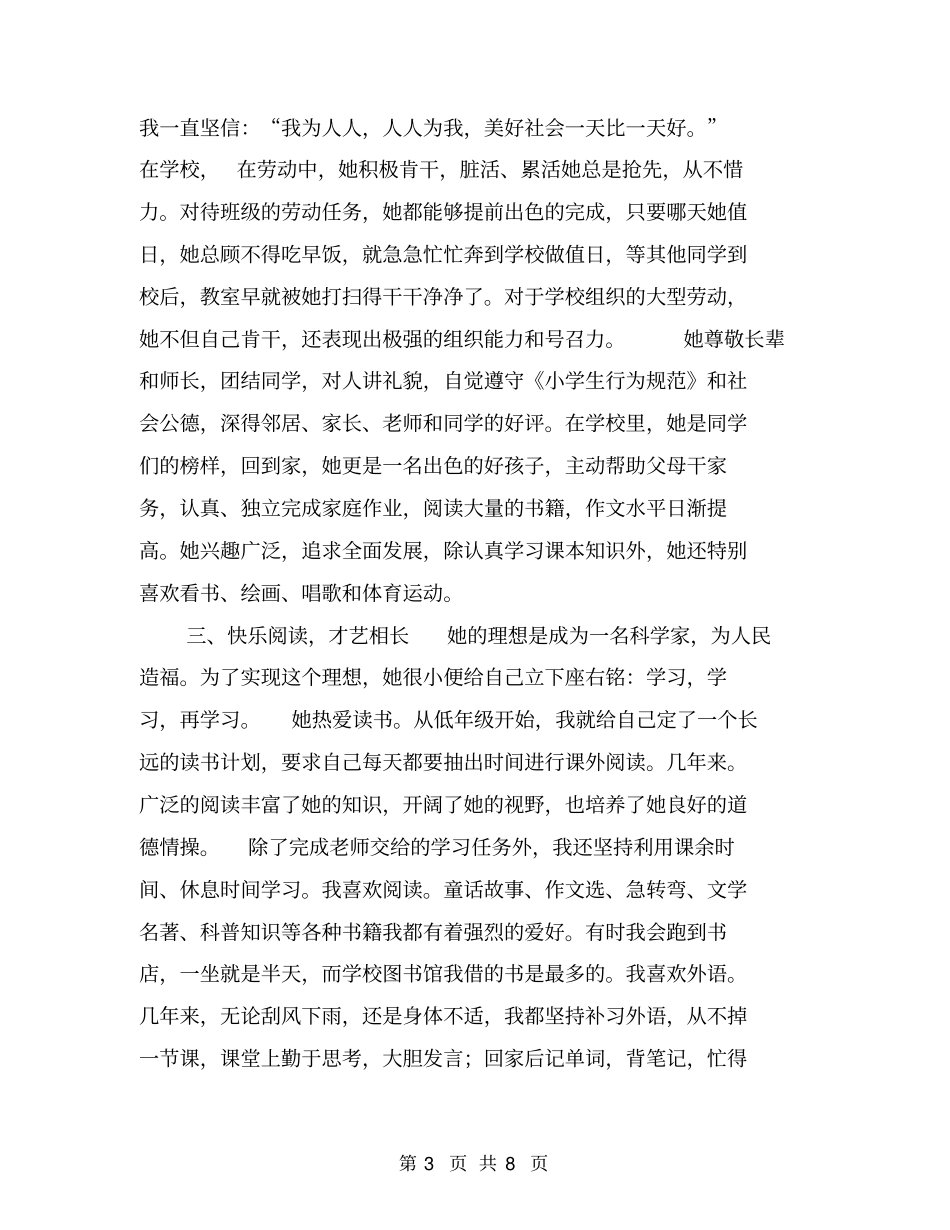 小学生文明青少年事迹材料【可编辑版】_第3页