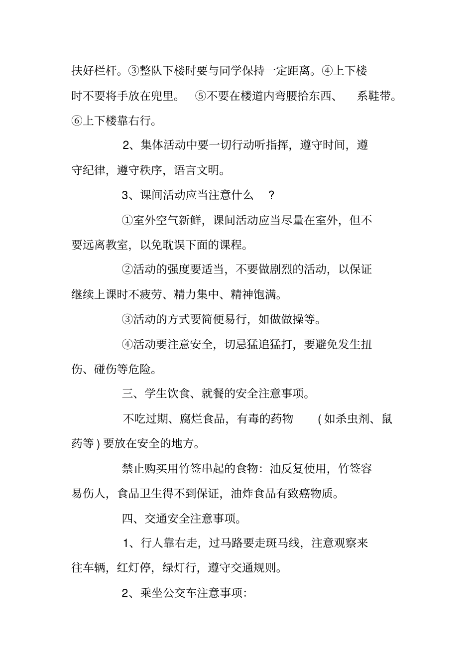 小学生新学期主题班会策划_第2页