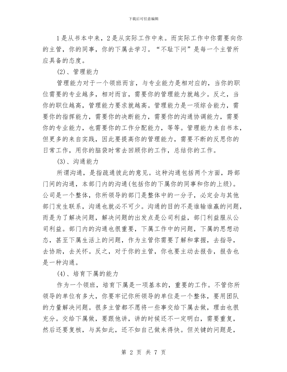 超市主管工作总结与超市会计个人工作总结汇编_第2页