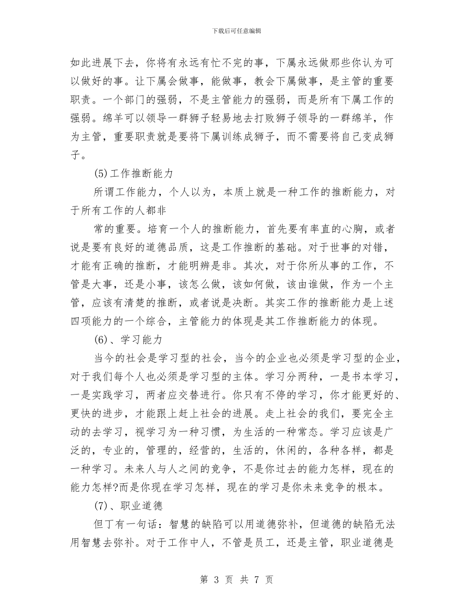 超市主管工作总结与超市会计个人工作总结汇编_第3页