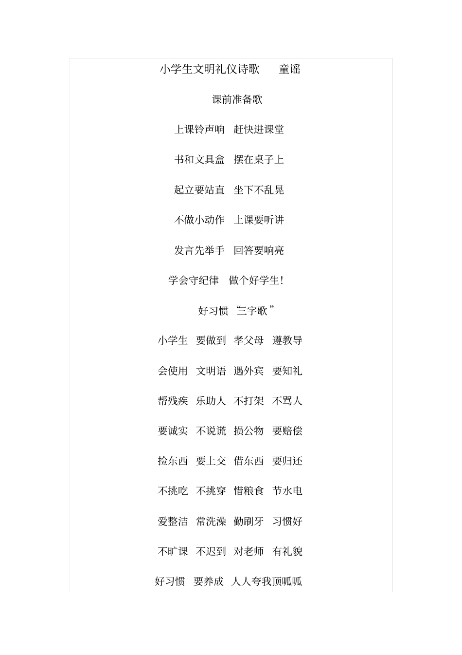 小学生文明礼仪资料_第1页