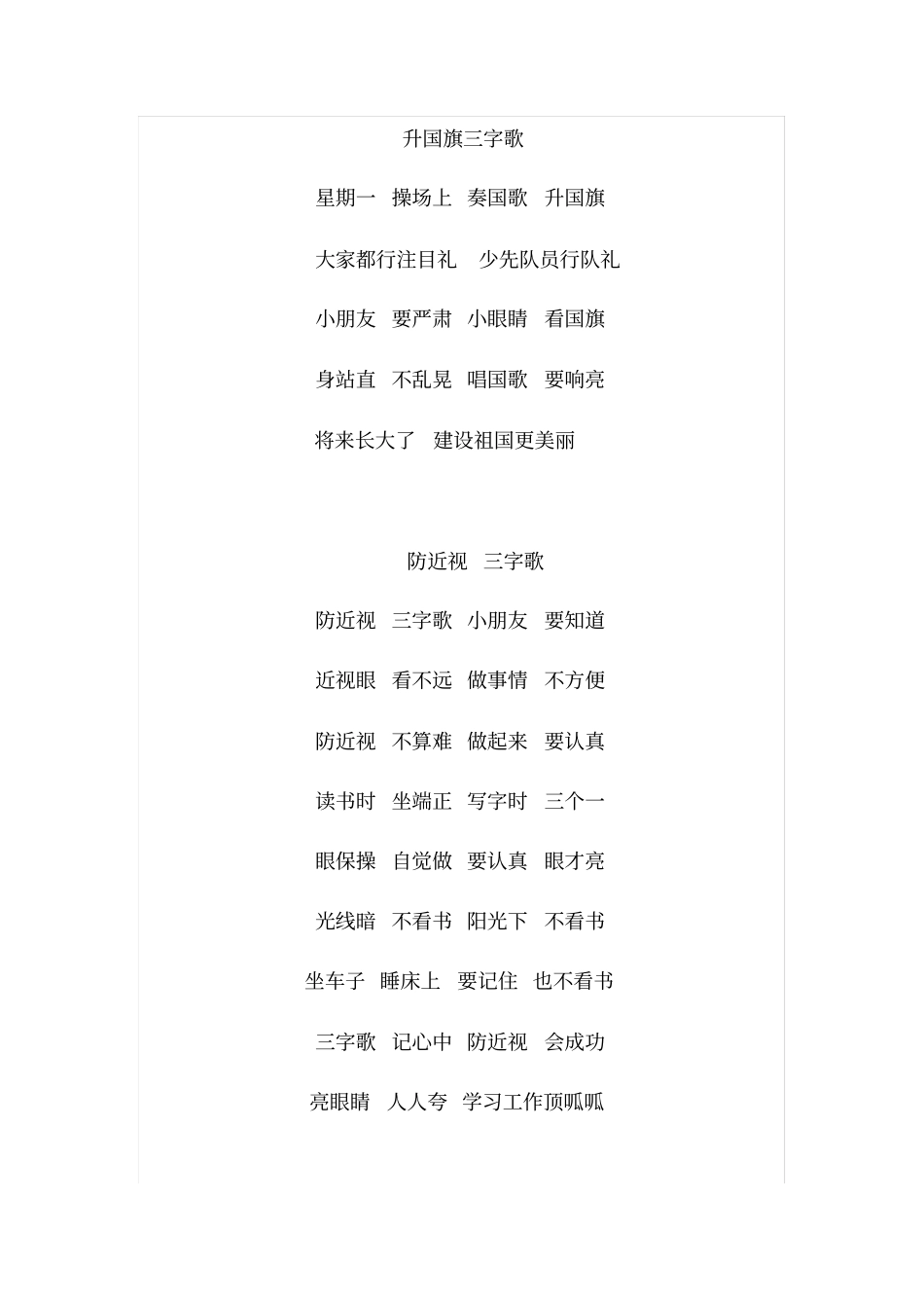 小学生文明礼仪资料_第2页