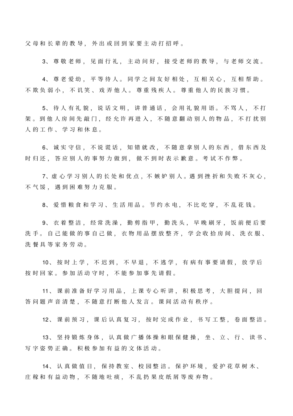 小学生日常行为规范记录本_第2页