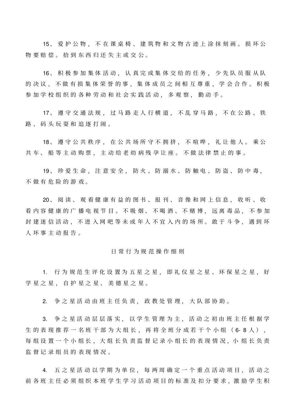 小学生日常行为规范记录本_第3页