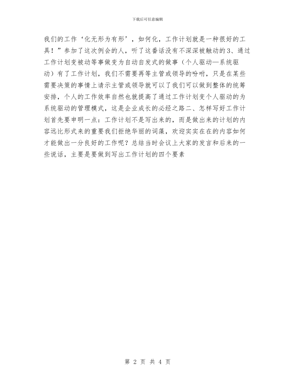 超市主管工作计划与超市主管工作计划开头汇编_第2页