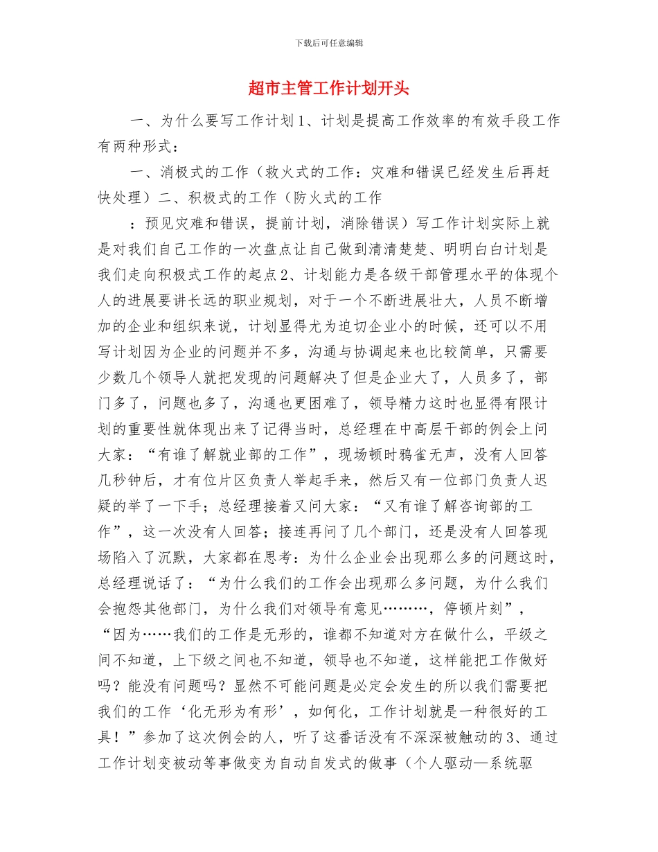 超市主管工作计划与超市主管工作计划开头汇编_第3页