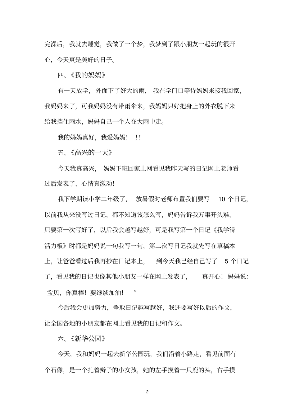 小学生日记大全_第2页