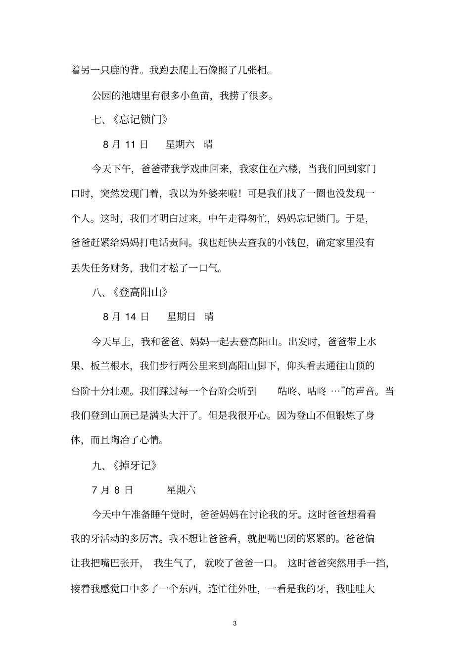 小学生日记大全_第3页