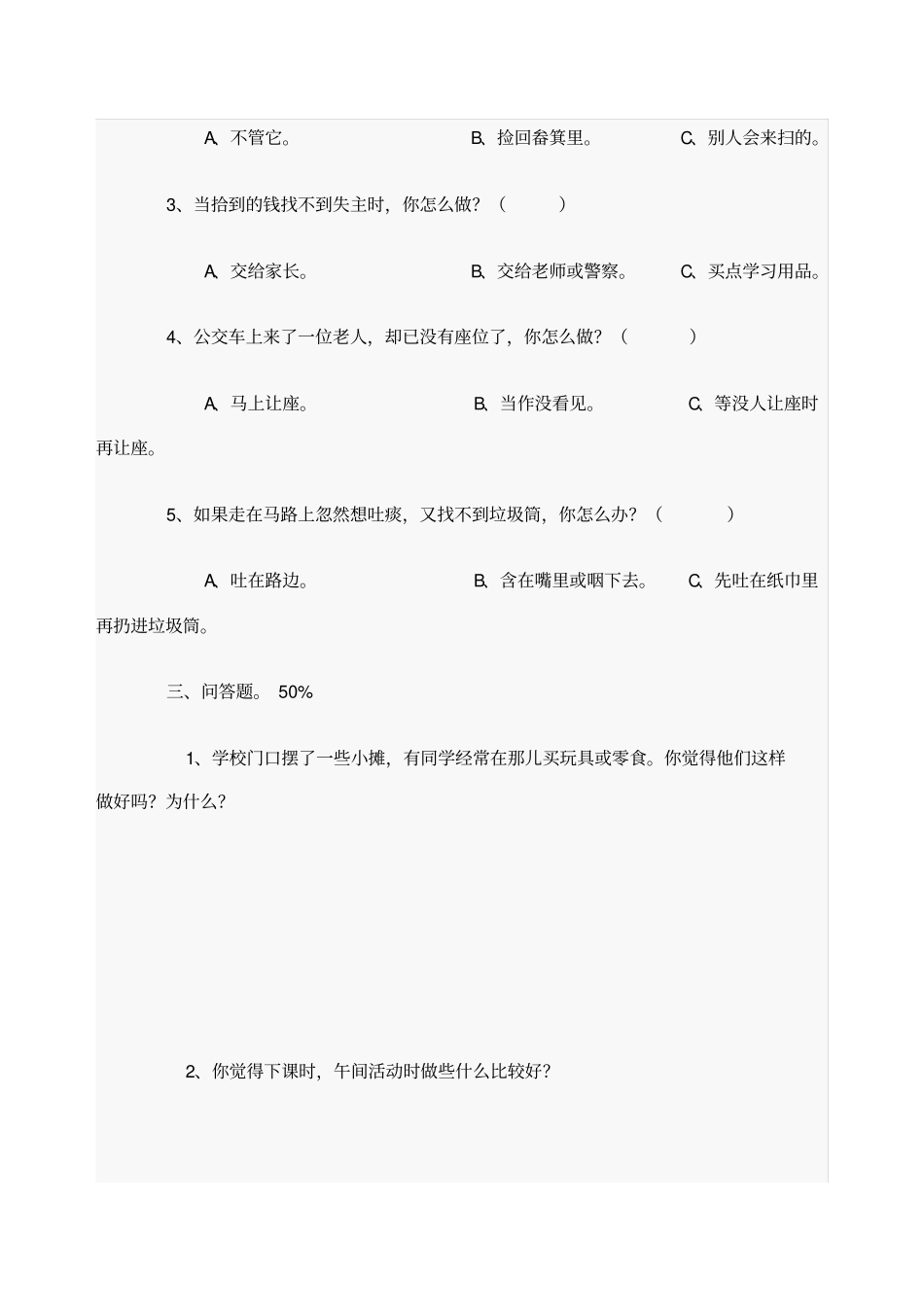 小学生日常行为规范知识竞赛试题_第2页