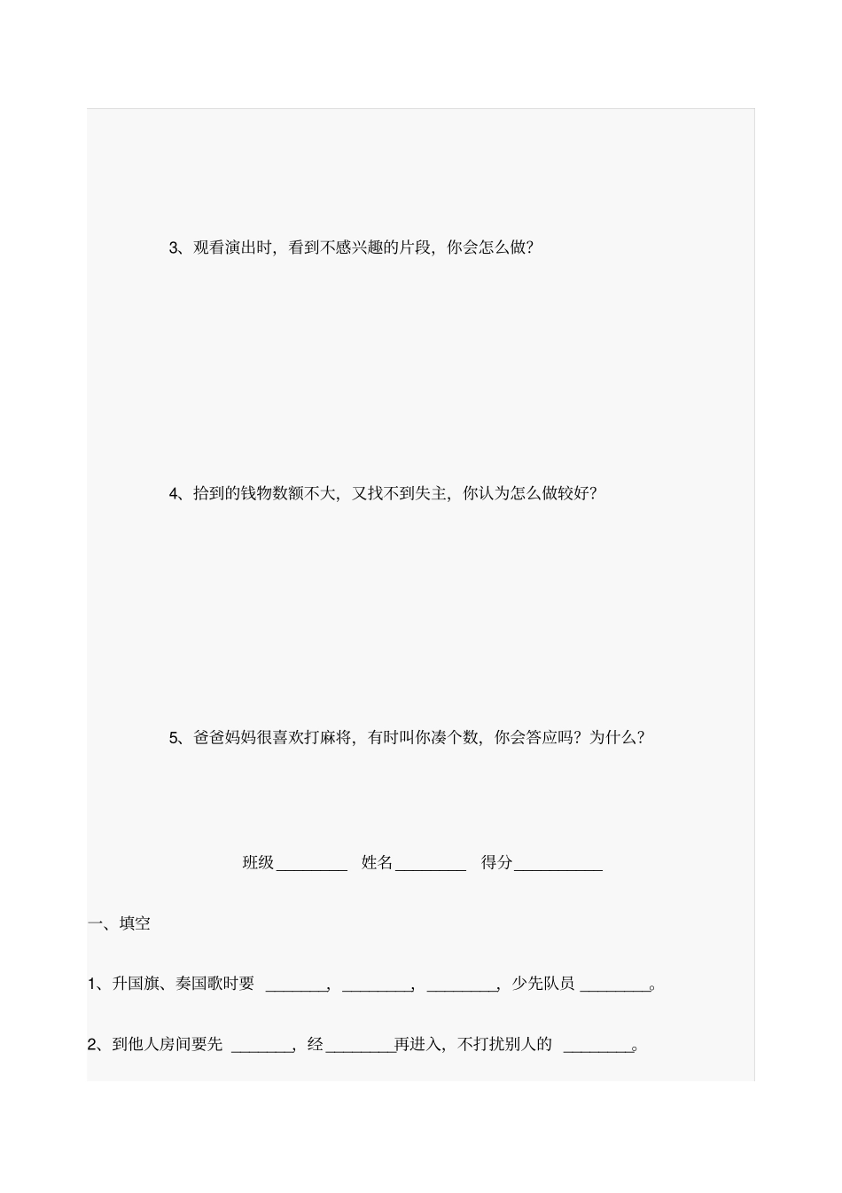 小学生日常行为规范知识竞赛试题_第3页