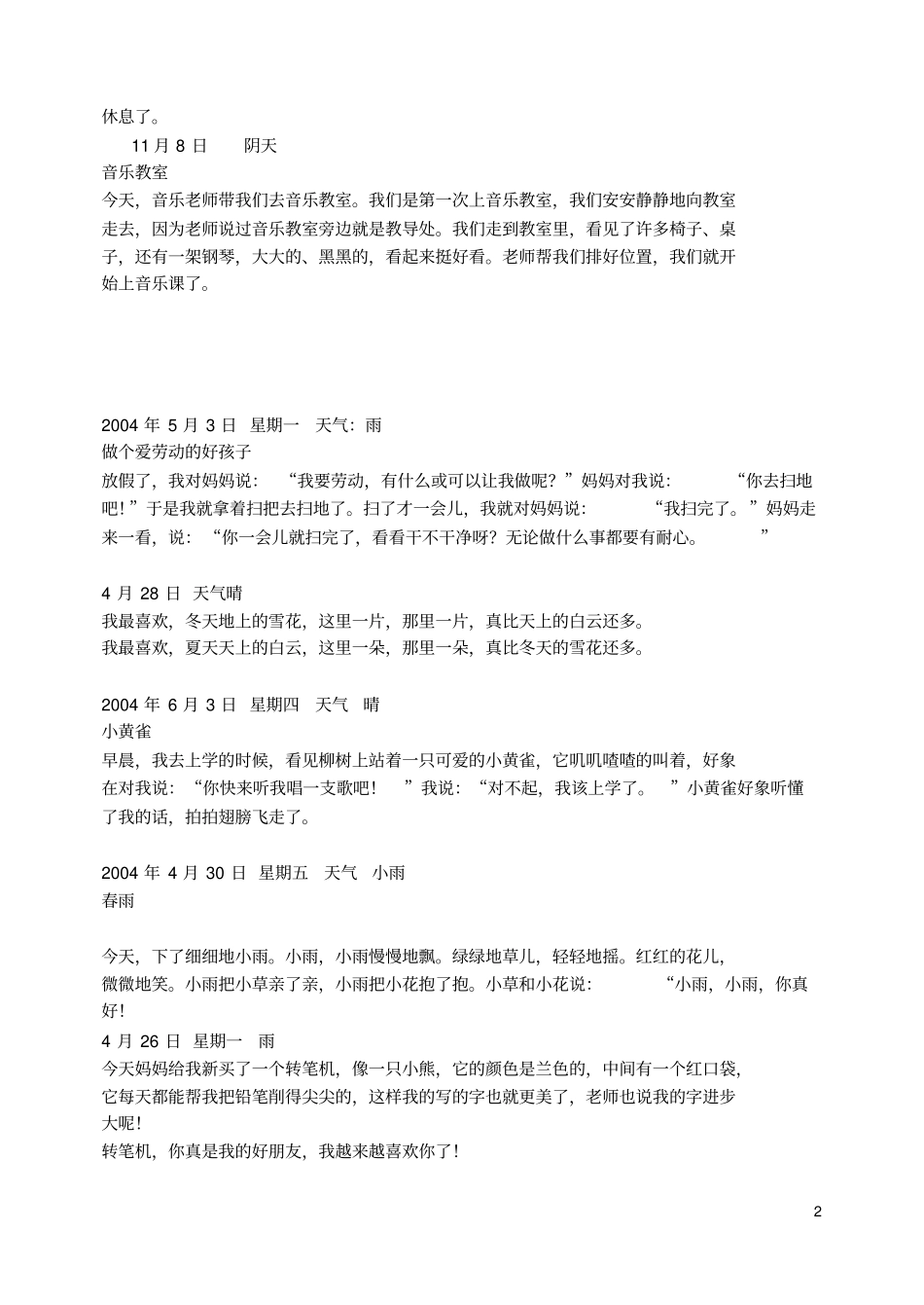 小学生日记大全58371325_第2页