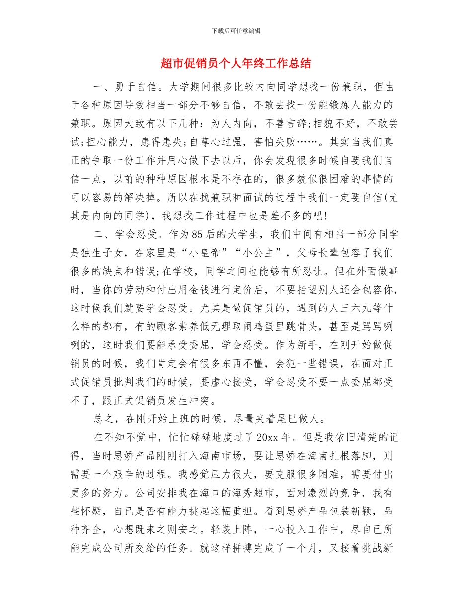 超市会计个人年度总结与超市促销员个人年终工作总结汇编_第2页