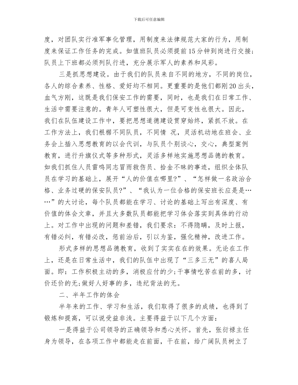 超市会计个人年度总结与超市保安年度工作小结报告汇编_第3页