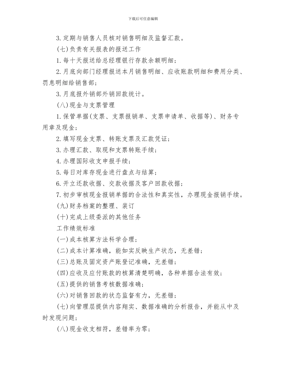 超市会计工作年终总结与超市会计工作总结范文1汇编_第3页