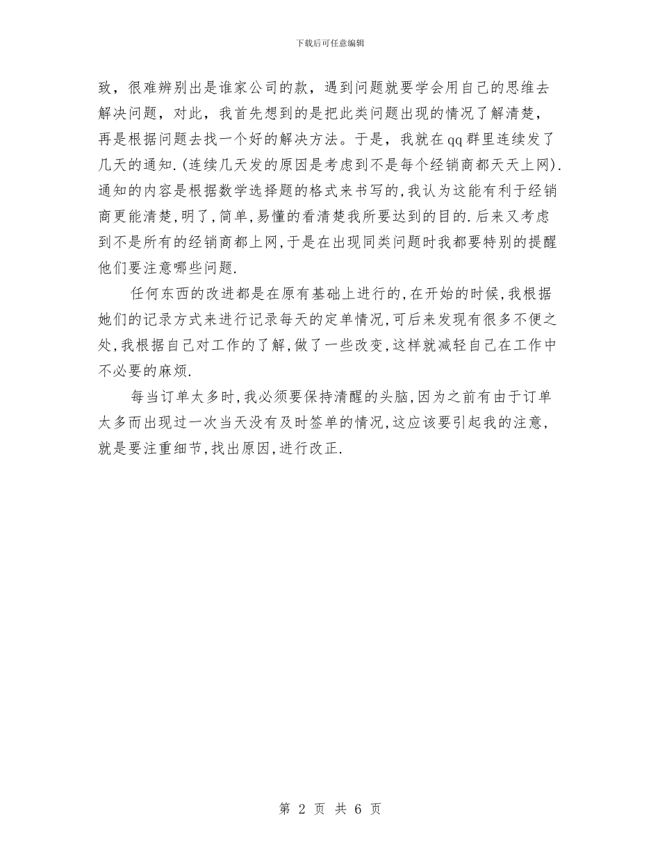 超市会计年终工作总结与超市保安监控工作计划范文汇编_第2页