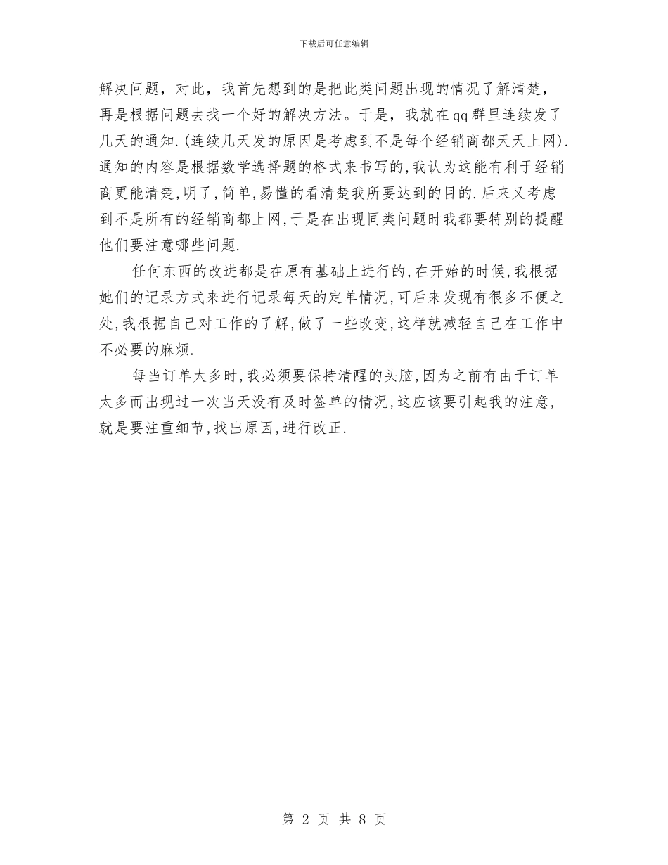 超市会计年终工作总结与超市保安个人工作总结汇编_第2页