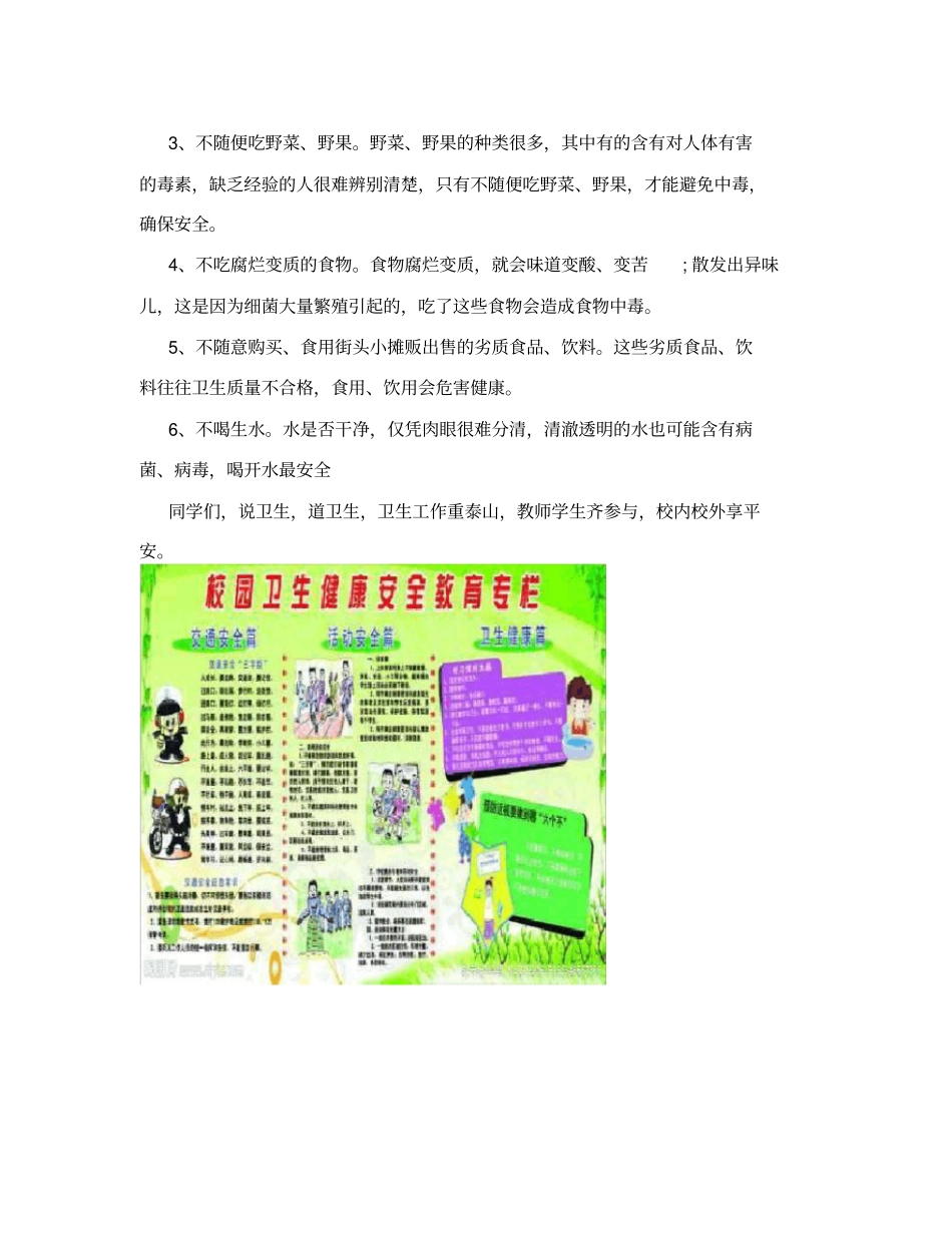 小学生春季卫生保健知识_第2页