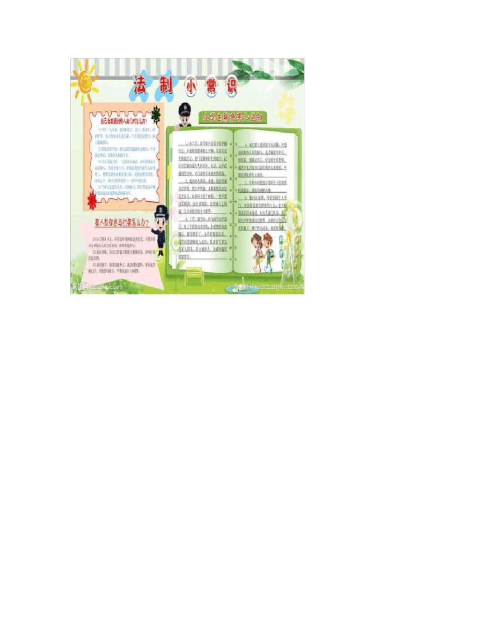 小学生春季卫生保健知识_第3页