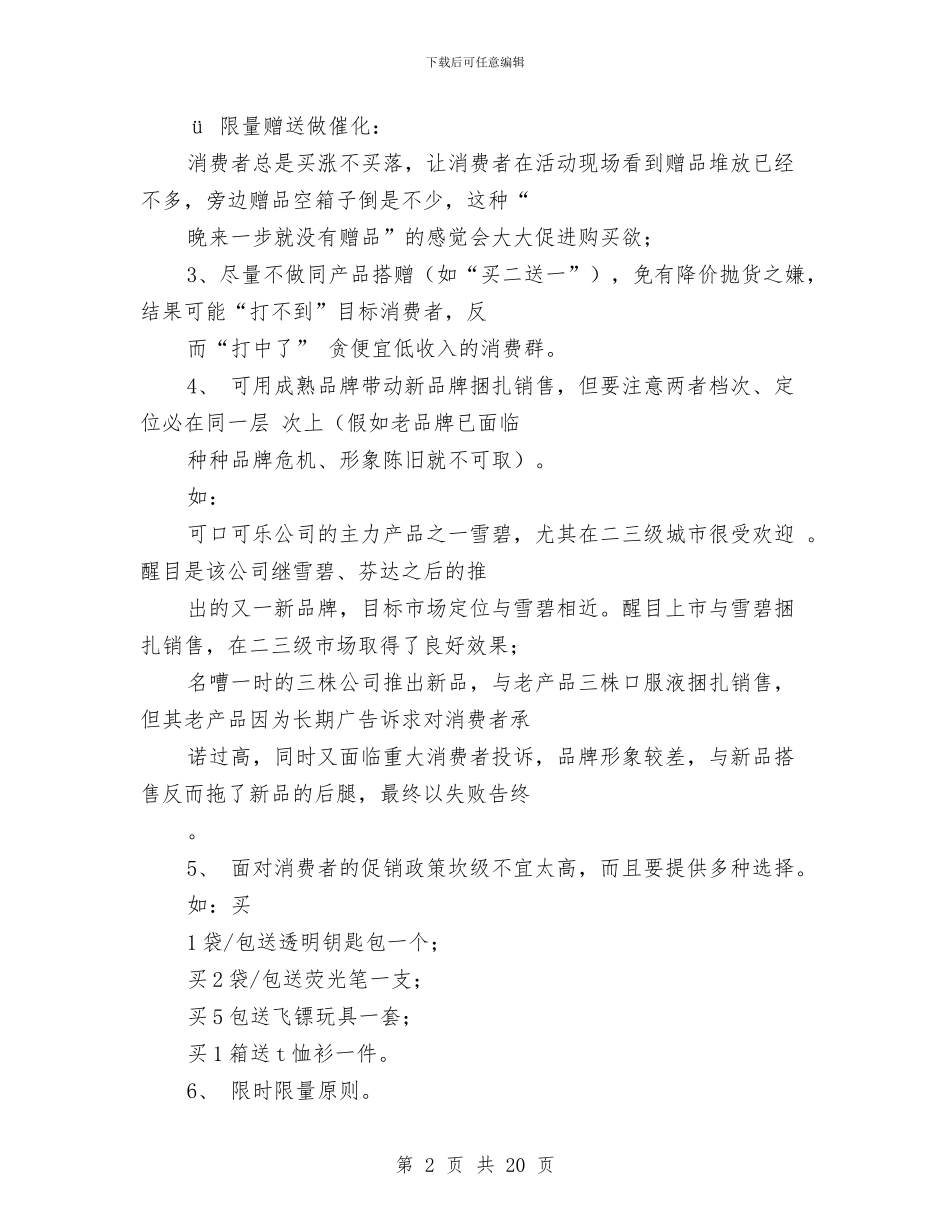 超市促销活动方案与超市保安安全检查2024工作计划汇编_第2页