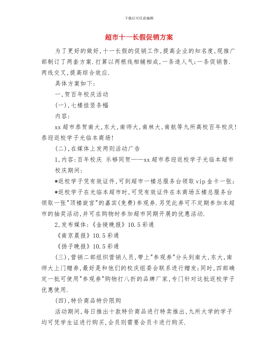 超市会计年终工作总结与超市十一长假促销方案汇编_第3页