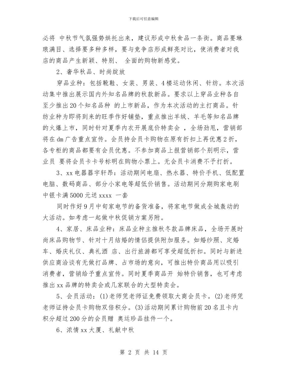 超市促销方案3篇与超市促销方案范文4篇汇编_第2页