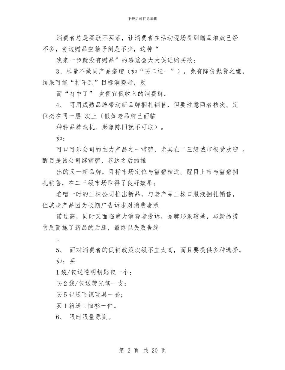 超市促销活动方案与超市保安工作计划汇编_第2页