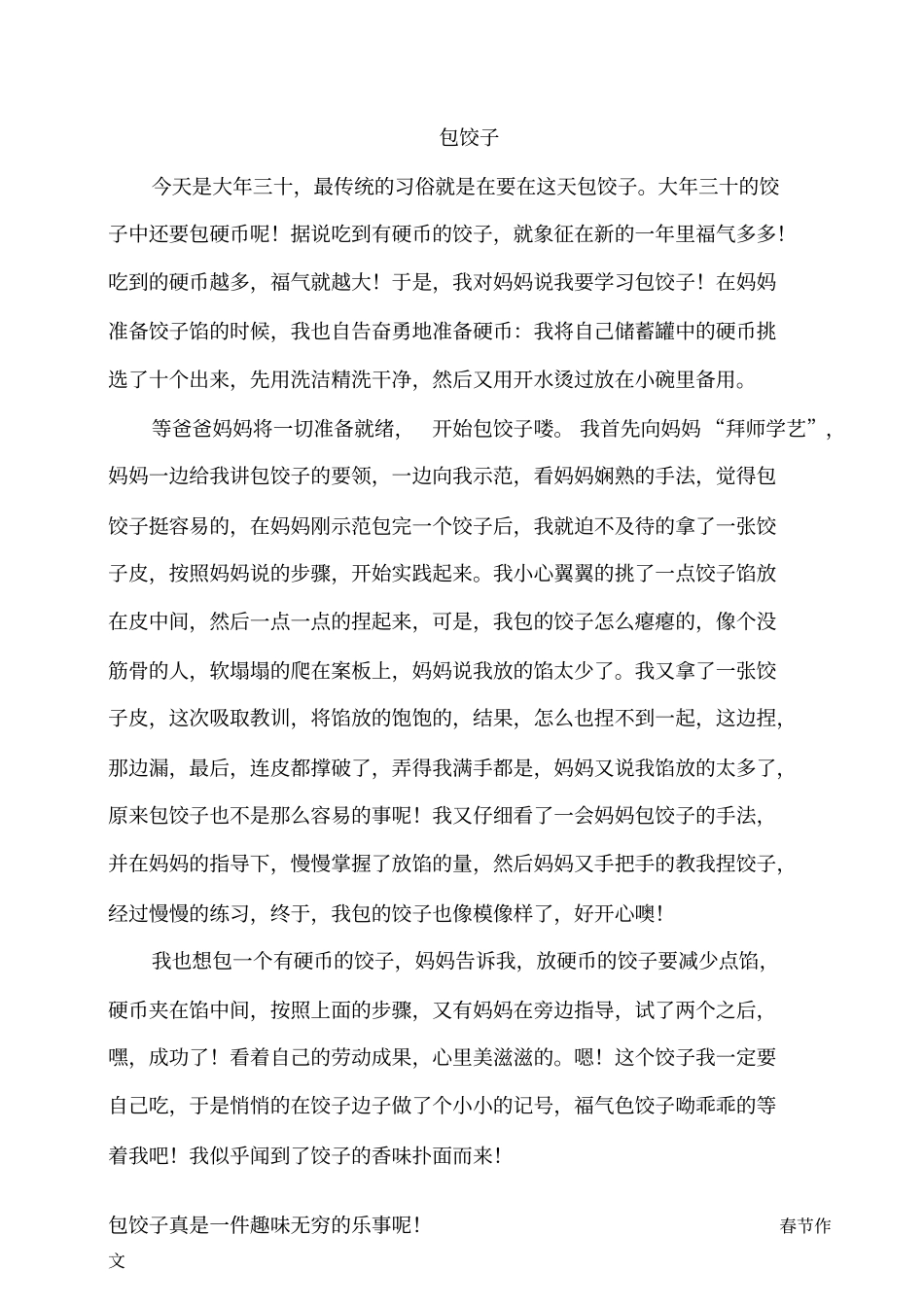 小学生春节学习包饺子_第1页