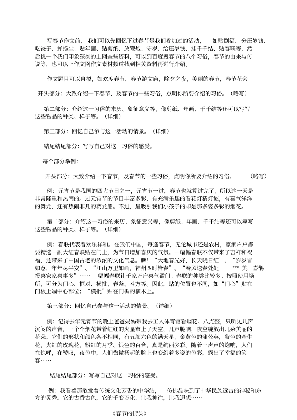 小学生春节学习包饺子_第2页