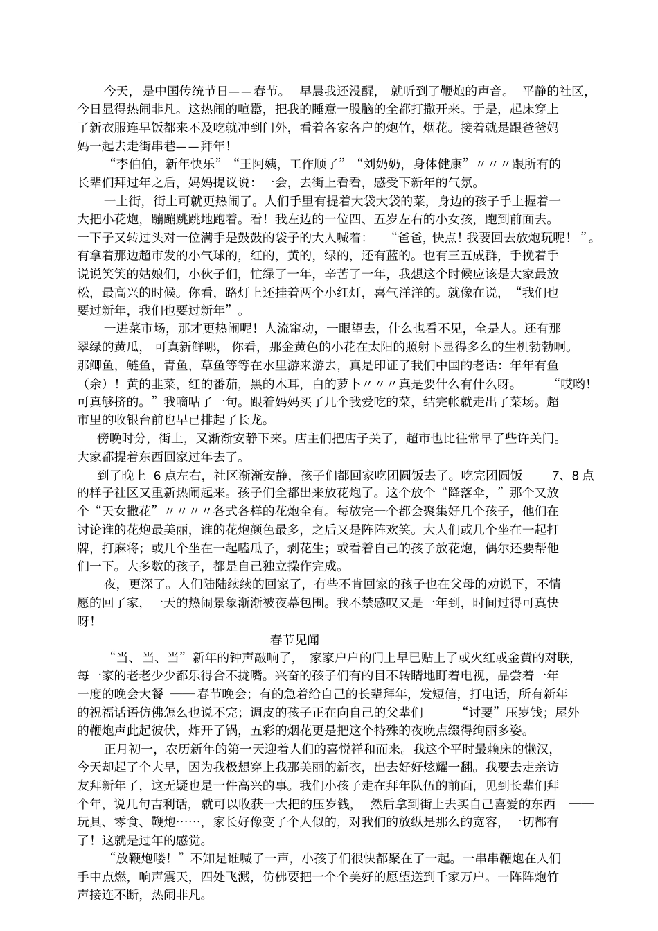 小学生春节学习包饺子_第3页