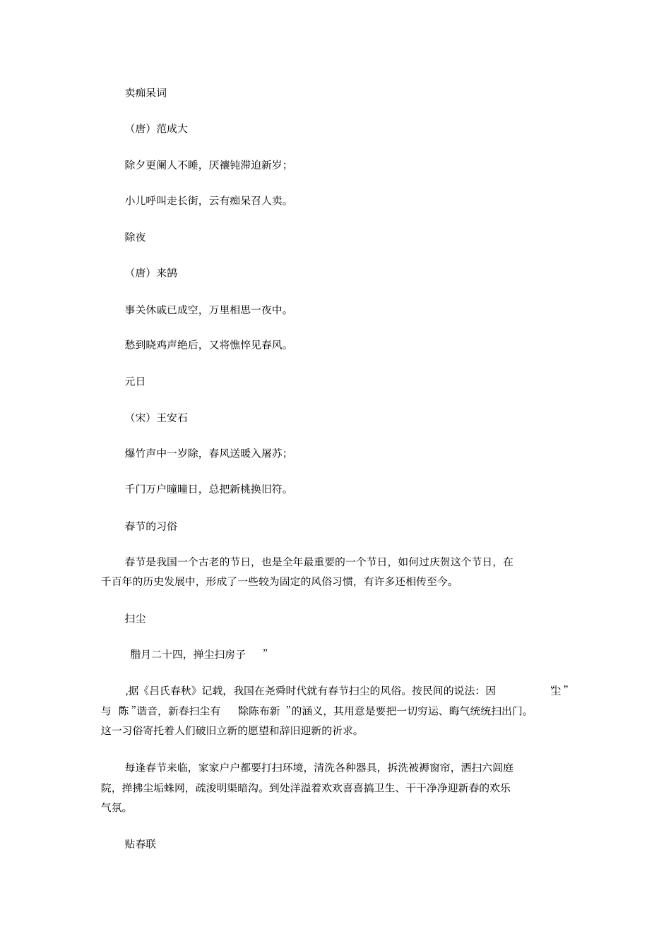 小学生春节手抄报资料大全_第2页