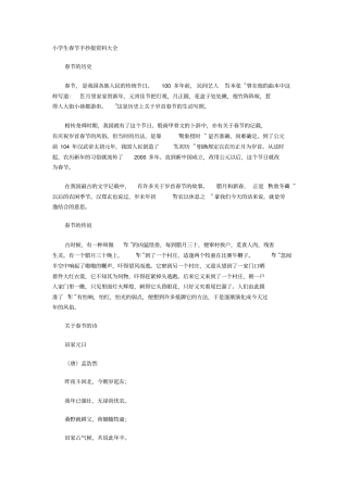 小学生春节手抄报资料大全