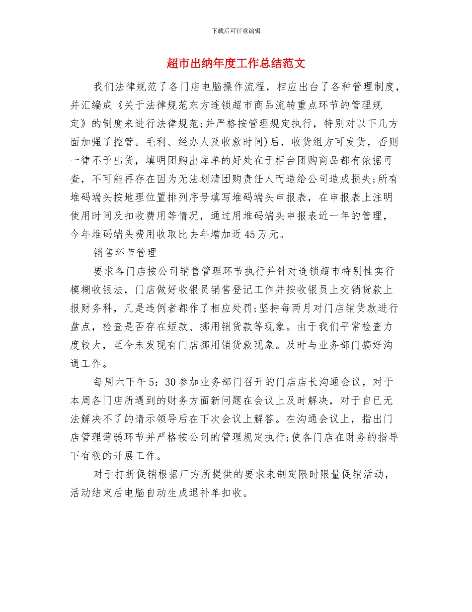 超市保安年度工作总结与超市出纳年度工作总结范文汇编_第2页