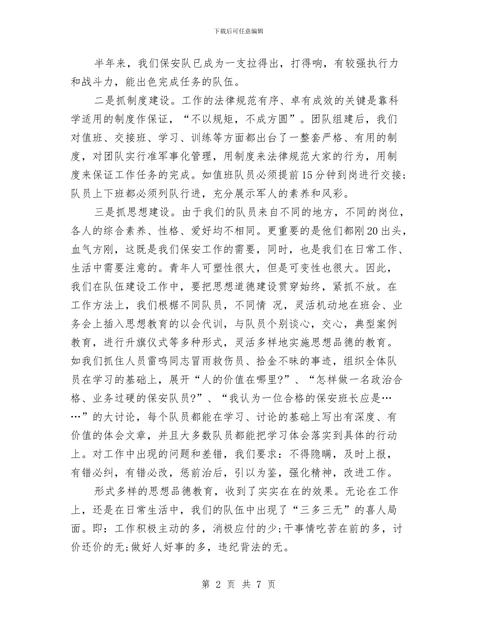 超市保安年度工作总结与超市员工2024年个人工作总结汇编_第2页