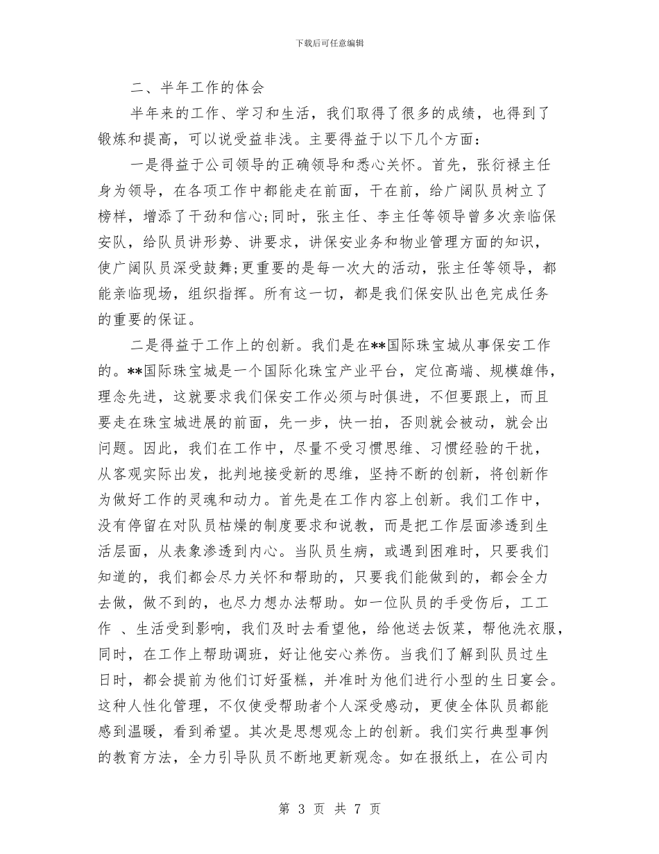 超市保安年度工作总结与超市员工2024年个人工作总结汇编_第3页