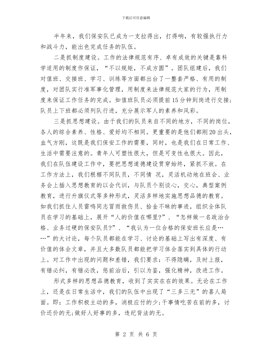 超市保安年度工作总结范文与超市出纳年度个人工作总结范文汇编_第2页