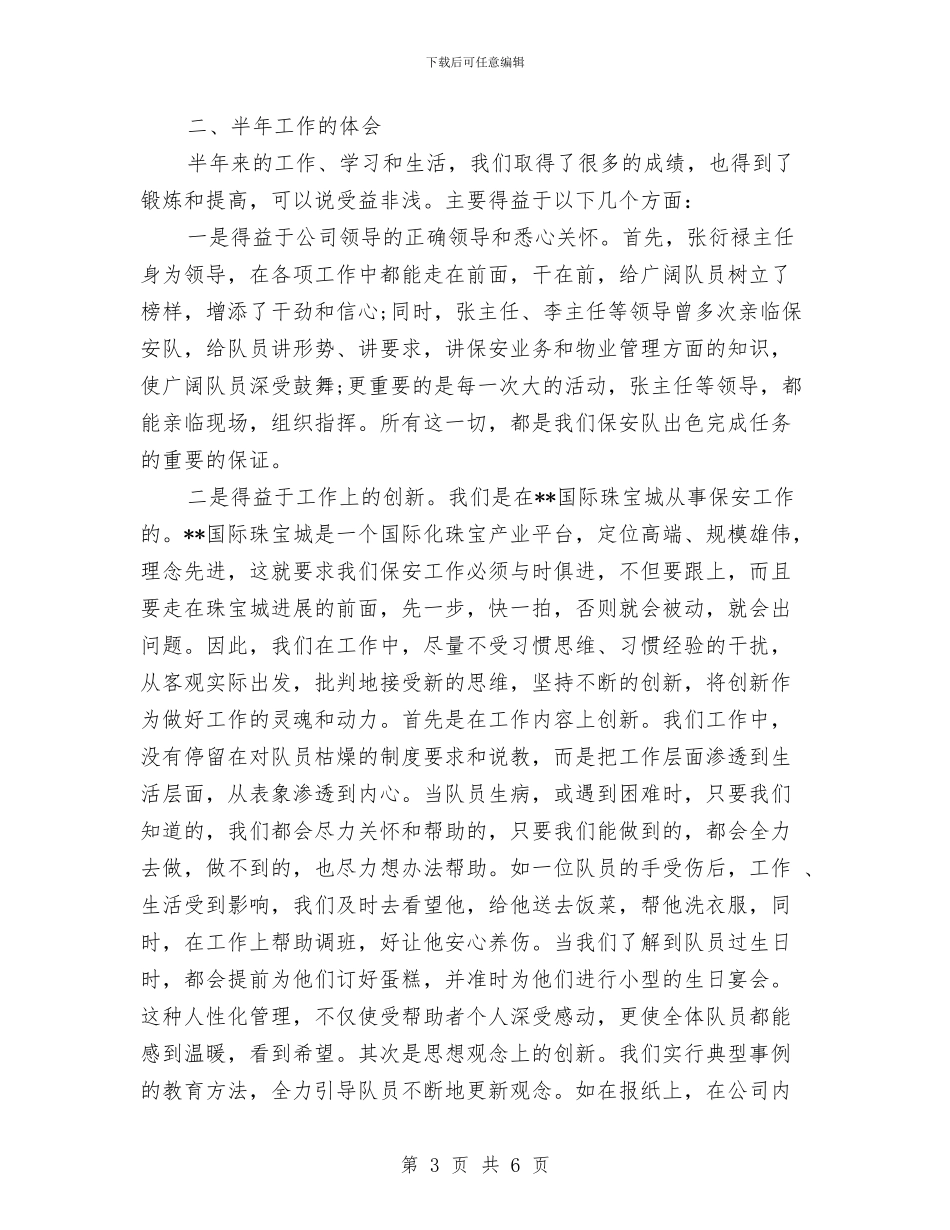 超市保安年度工作总结范文与超市出纳年度个人工作总结范文汇编_第3页