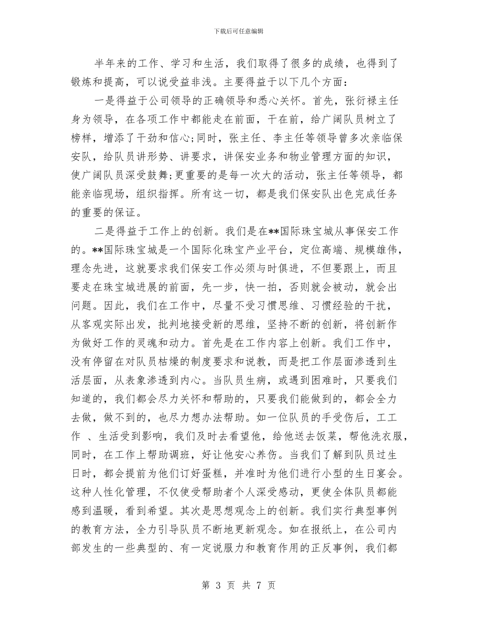 超市保安年度工作总结与超市出纳个人工作总结汇编_第3页