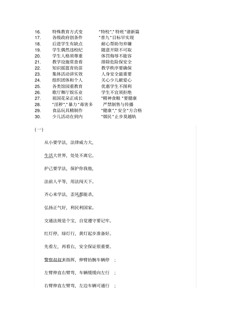 小学生普法知识_第3页