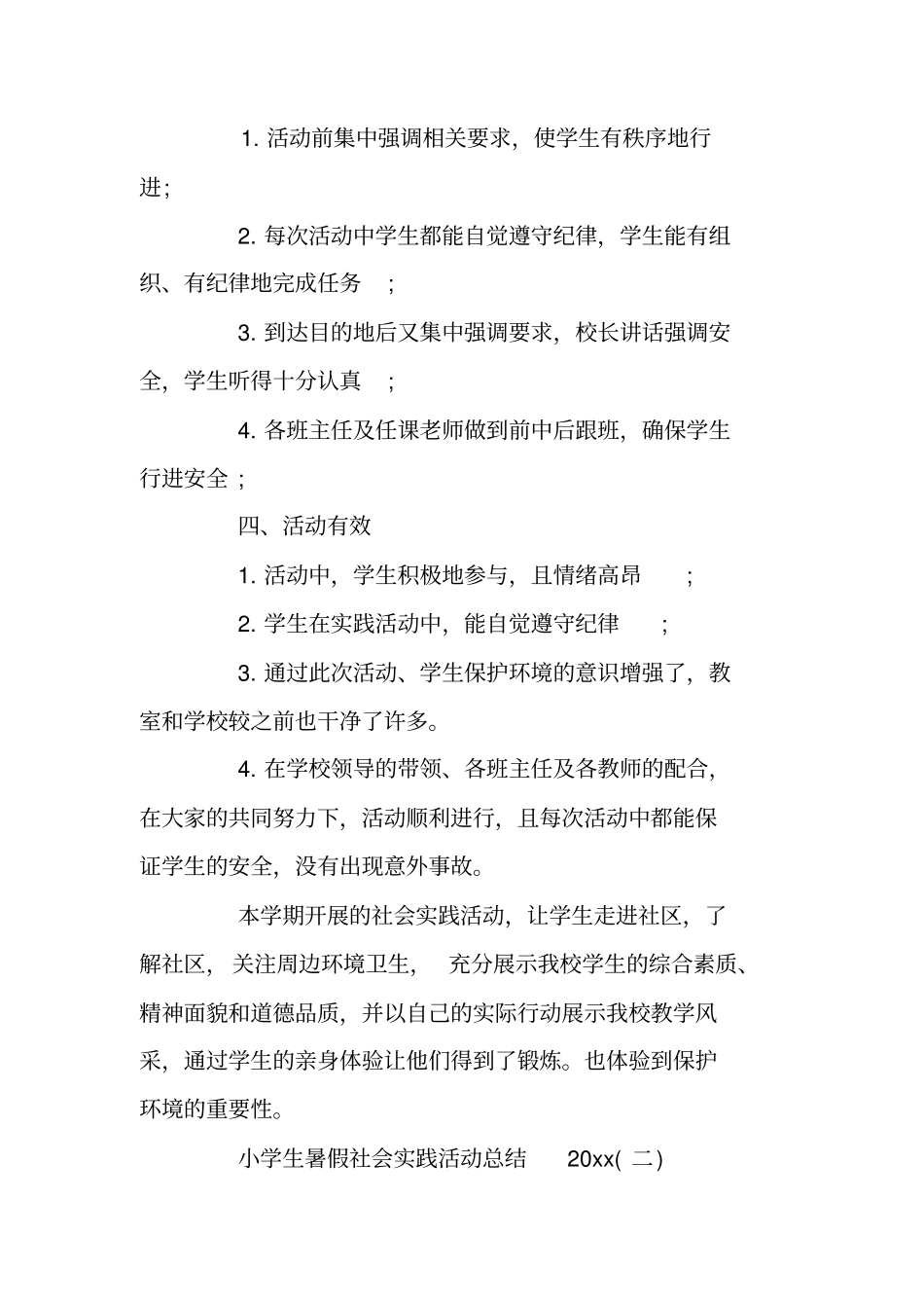 小学生暑假社会实践活动总结2019_第2页