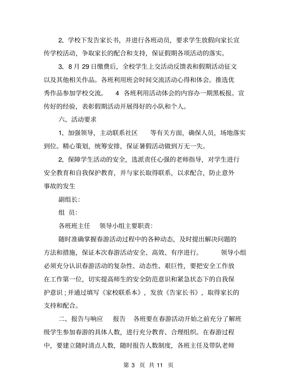 小学生暑期实践创新活动策划方案_第3页