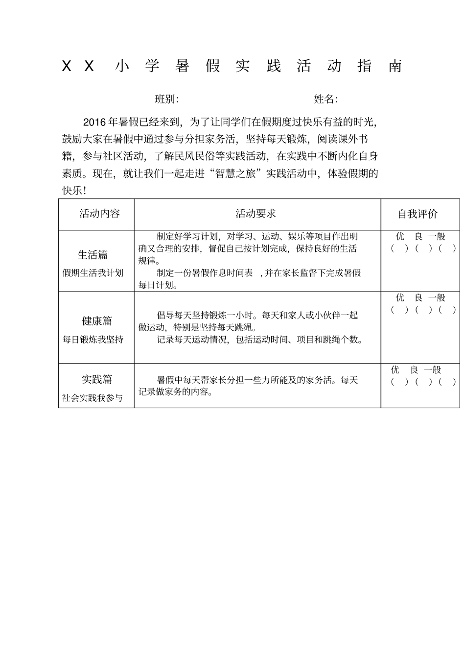 小学生暑假综合实践作业打印版_第1页