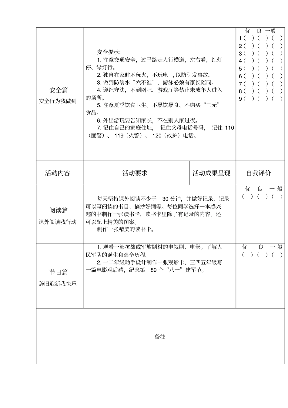 小学生暑假综合实践作业打印版_第2页