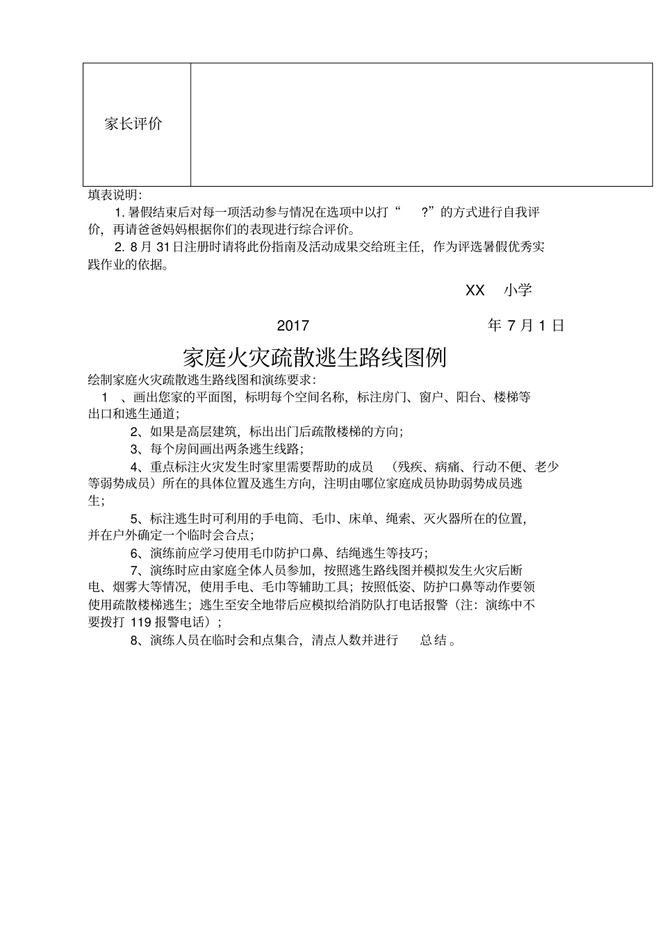 小学生暑假综合实践作业打印版_第3页