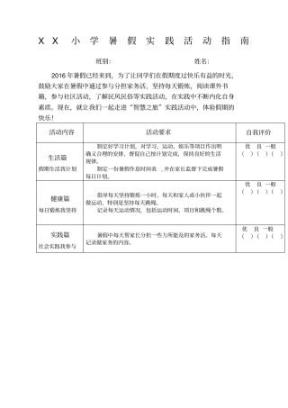 小学生暑假综合实践作业打印版